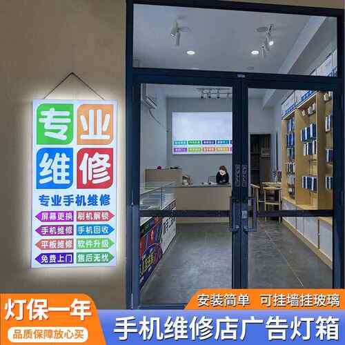 手机维修广告玻璃门橱窗led招牌防水专案发光字灯箱价格展示牌