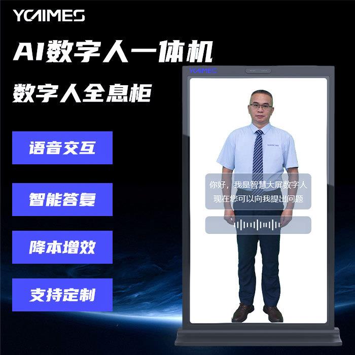 智能AI数字人电容交互一体机政务商业语音视频直播高清液晶触摸屏