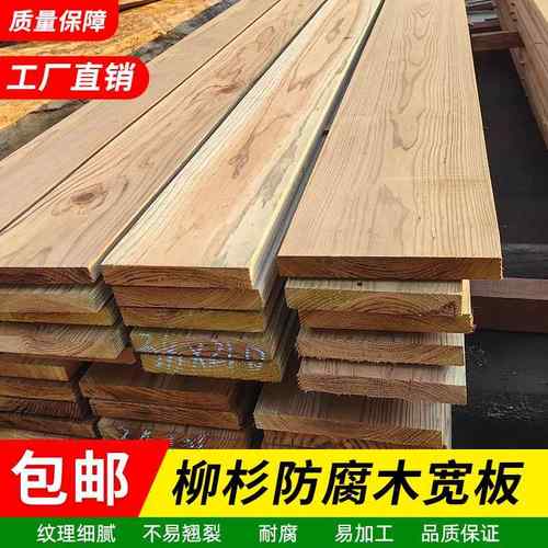 防腐木宽板大板柳杉户外实木地板楼梯板踏步板桌面置物板板材木板