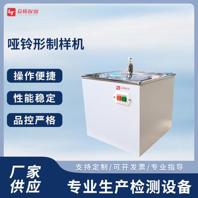 全自动哑铃形制样机塑料试样哑铃/矩形制样机厂家供货精密仪器