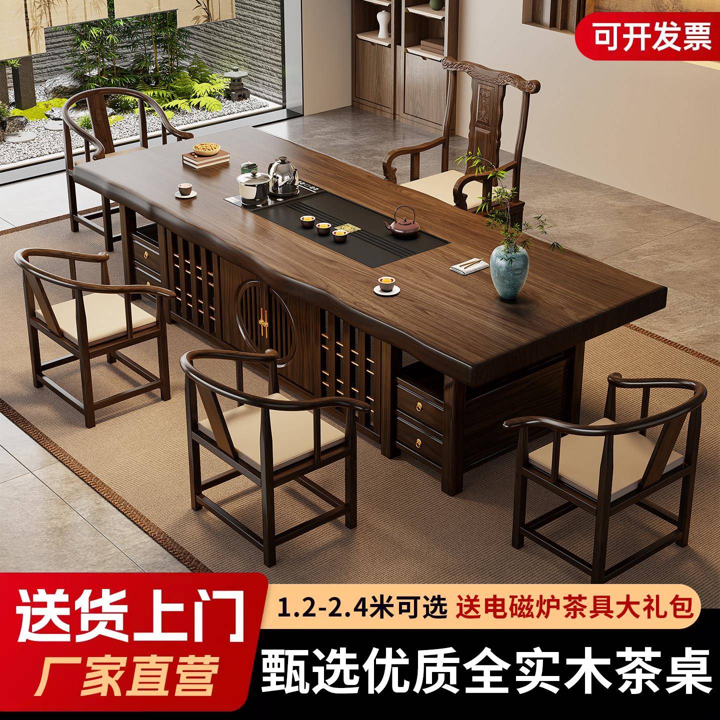全实木大板茶桌椅组合一桌五椅新中式家用茶台办公室茶具茶几一体