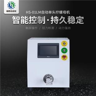 L01M单能工位新源光伏线束连接正器负极扭螺母545加工拧螺母设备