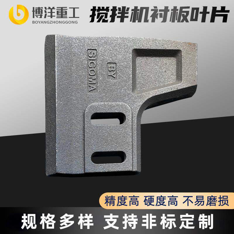 混凝土搅拌机叶片刮板衬板搅拌臂搅拌站耐磨件配件直供混料机