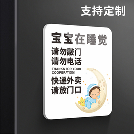 宝宝在睡觉请勿敲门禁止打电话警示牌快递外卖请放门口装饰房间温馨提示标识标语墙贴纸门牌定制订制告示挂牌