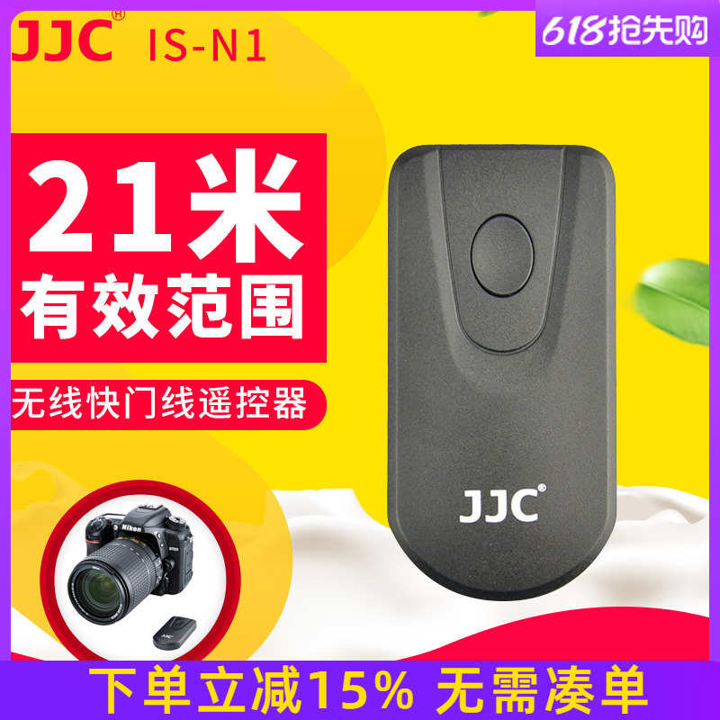 JJC 红外遥控器适用于尼康D750 D5300 D610 D7200 D7100 D5500 D3