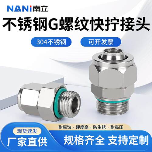 304不锈钢气动快速接头快拧终端G螺纹PU尼龙管直通锁母PC8*5-G1/4