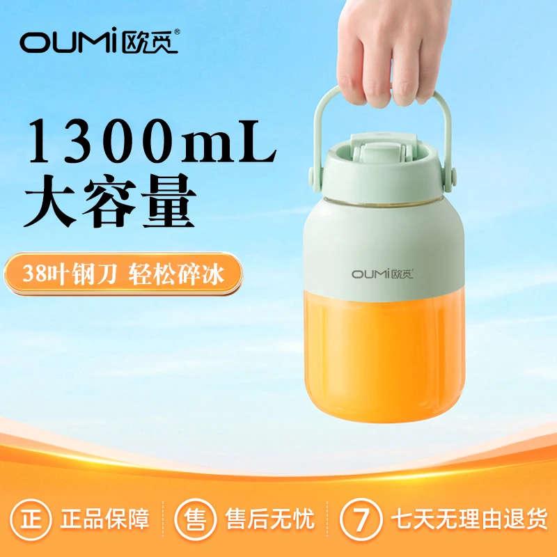 欧觅鲜榨果汁机杯家用便携大容量榨汁机无线多功能运动炸果汁机
