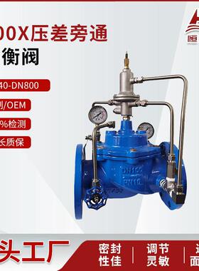 800X平衡阀加工球磨铸铁法兰压差旁通阀空调系统控制可调平衡阀