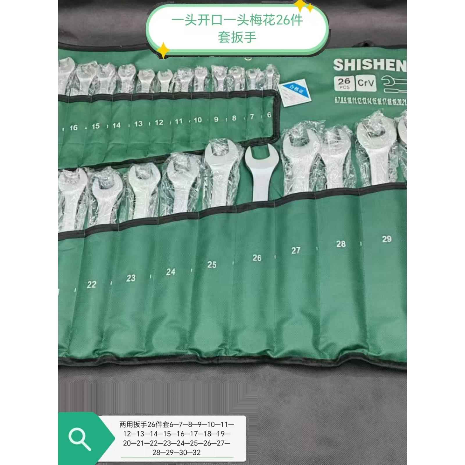 亚光20件一头梅花一头开口6-32两用扳手套装23件套呆梅花汽修工具图片