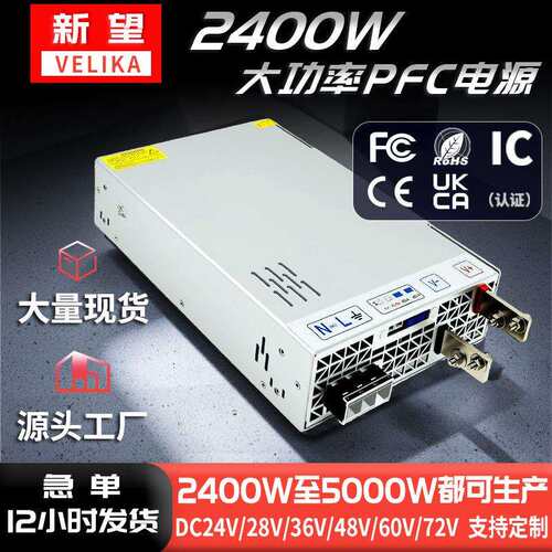 RSP-2400-24 工业电源 交流转直流24V36V48V60V72V240W电源转换器