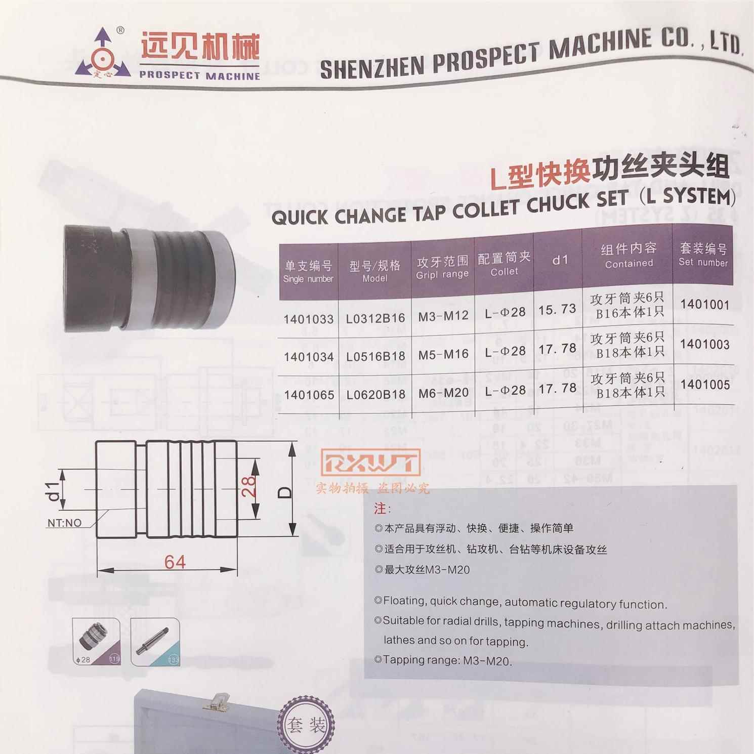 全新L型快换攻丝夹头L031
