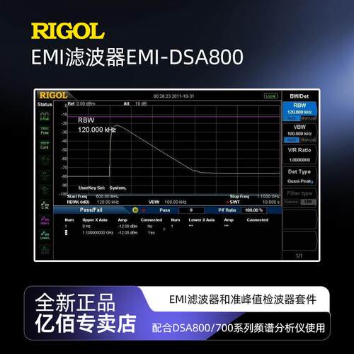 普源频谱分析仪EMI滤波器EMI-DSA800滤波器准峰值检波器升级套件