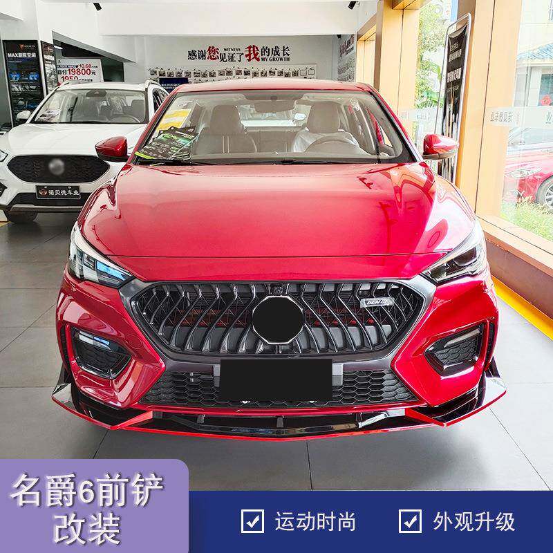 适用于2021名爵MG6/MG5改装三段式碳纤维亮黑小包围前铲前唇下巴