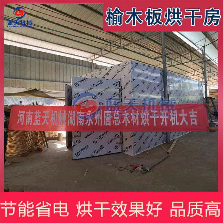 榆木木方板材烘干机木材二次烘干箱杉木板进口杂木烧煤柴烘干库