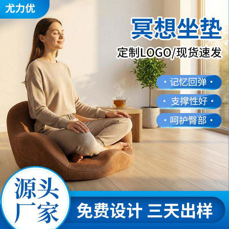 双盘记忆棉坐垫瑜伽久坐不塌可拆洗打禅坐垫冥想座椅禅修坐垫子