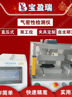 蓝牙耳机双通道气密性检测仪IP６５－IP６８级防水检测设备