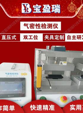 蓝牙耳机双通道气密性检测仪IP６５－IP６８级防水检测设备