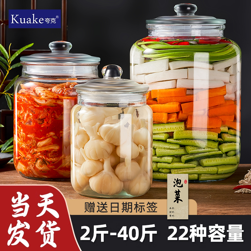泡菜坛子家用腌菜咸菜罐玻璃瓶密封罐食品级空瓶带盖储物罐酸菜缸