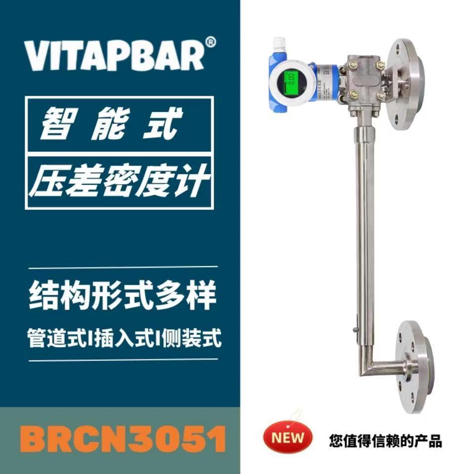 液体差压式密度计氨水脱硫脱销在线浓度计比重计顶装侧装管道式