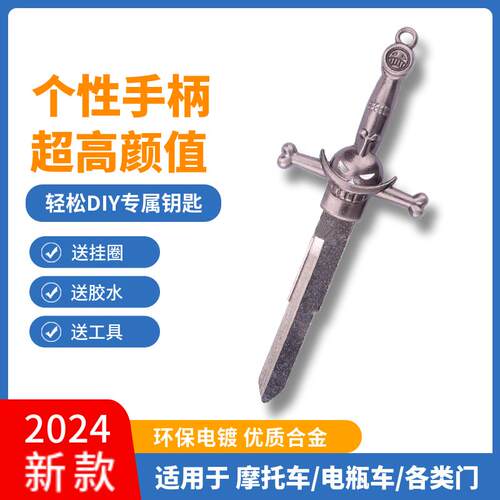 通用家用钥匙胚改装DIY机车电动车电瓶车电动机车钥匙替换柄头配