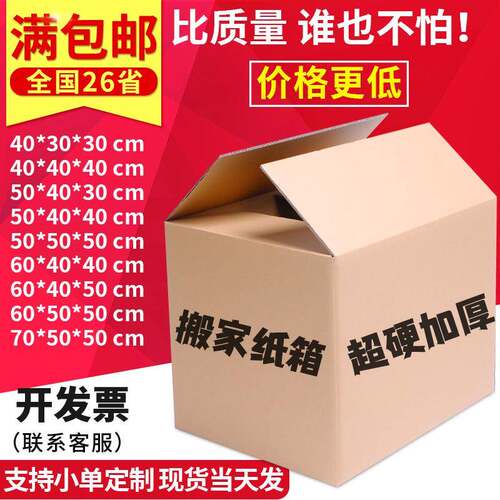 生产厂家五层特硬搬家纸箱 大号超硬跨境fba物流快递打包纸箱现货