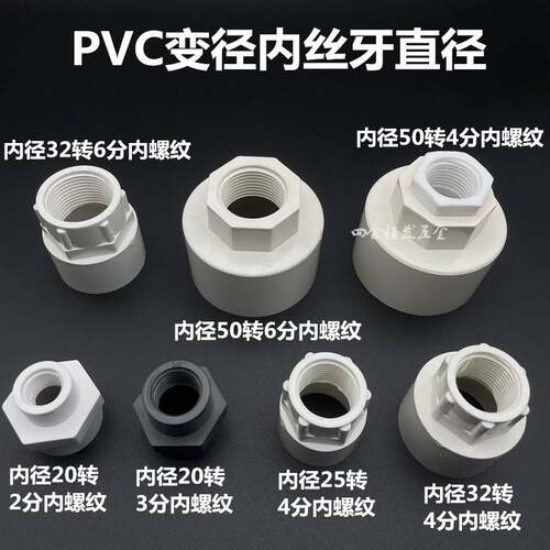 PVC变径内螺纹直接1寸5转6通分异径给水丝牙直大小头1寸转4接分