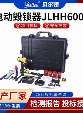 贝尔顿毁锁器JLHH6000有报告 防盗门破拆破锁工具 手动拆锁芯机器