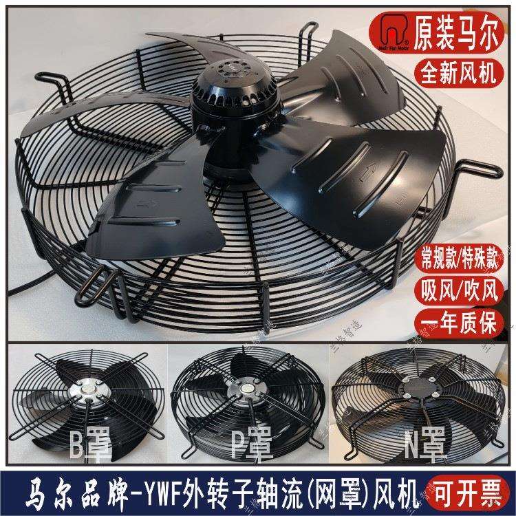 马尔工业冷水机散热风扇 冷库外转子轴流 负压风机 冷凝器 压缩机