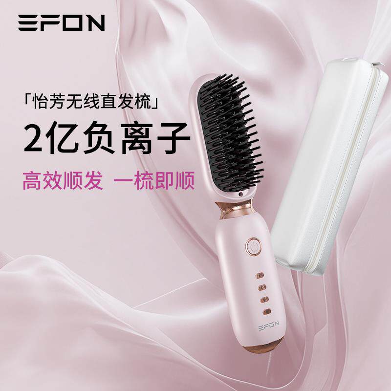 怡芳无线直发梳负离子直卷两用可携式蓬松高颅顶防烫顺直造型梳礼
