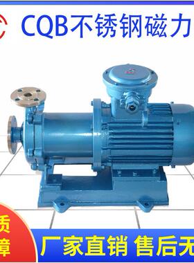 CQB不锈钢磁力泵卧式无泄露磁力化工泵304316防爆磁力驱动泵