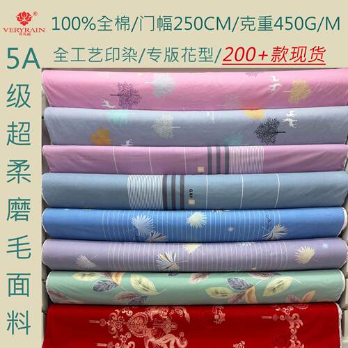工厂纯棉磨毛布料 床单床品面料印花床品布全棉磨毛四件套