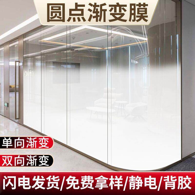 圆点渐变玻璃膜办公贴膜半透明室单向双色RiXBMRB5磨砂浴向室玻璃