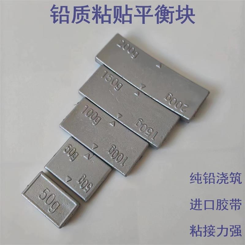 铅质大车动平衡块粘贴轮毂配重块50g100g150g200g大克数轮胎铅块