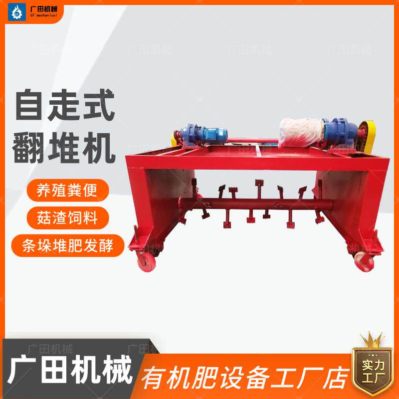 自走式翻堆机小型堆肥翻抛机羊粪鸡粪发酵设备制作有机肥机器