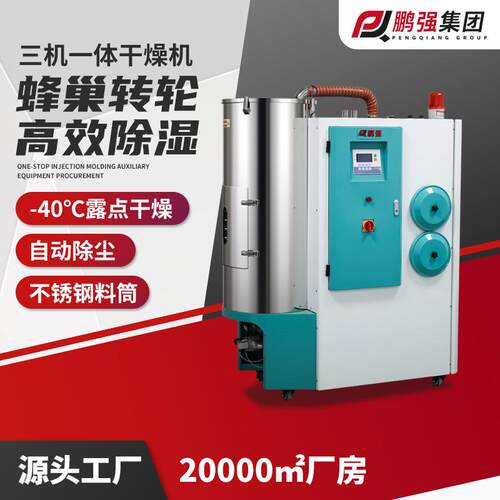 塑料颗粒除湿机PC塑料三机一体除湿干燥机PET颗粒除湿干燥机