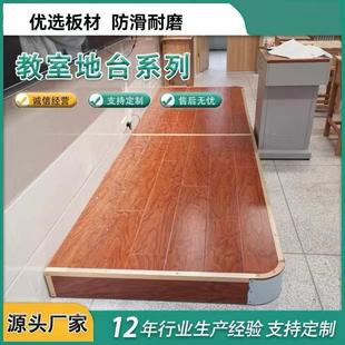 地台讲台定制钢木制小舞台培训木地板教学实木地台防磕碰演讲台
