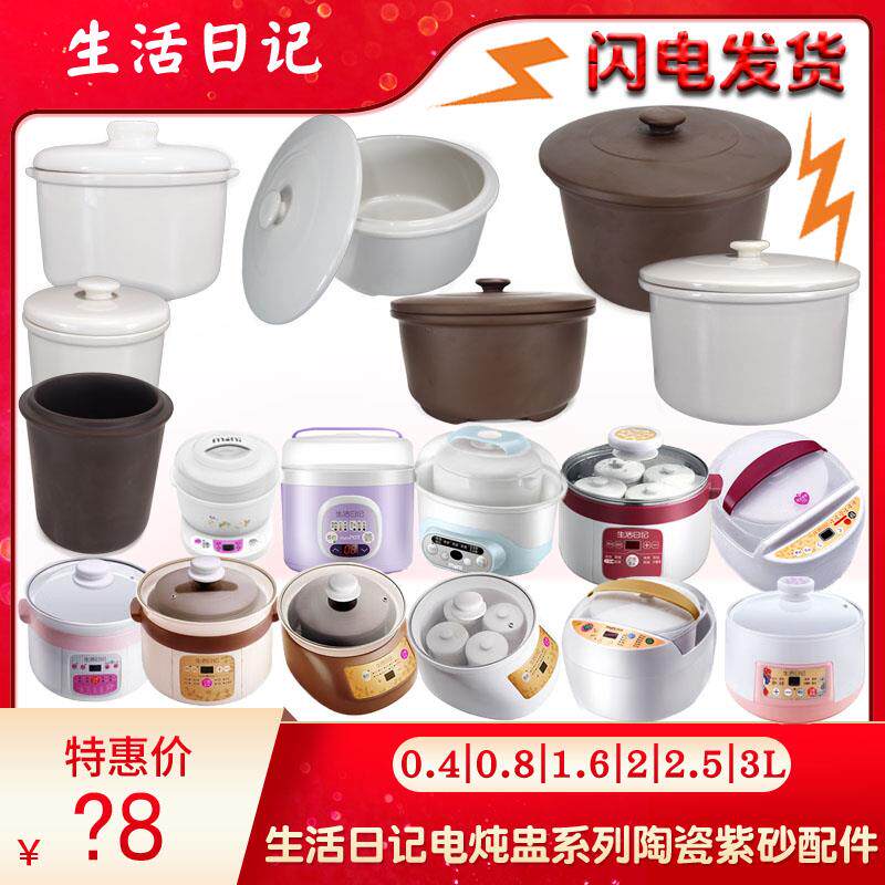 生活日记隔水炖电炖锅0.4L0.8L1.6L2L2.5L3L升白陶瓷紫砂内胆盖子