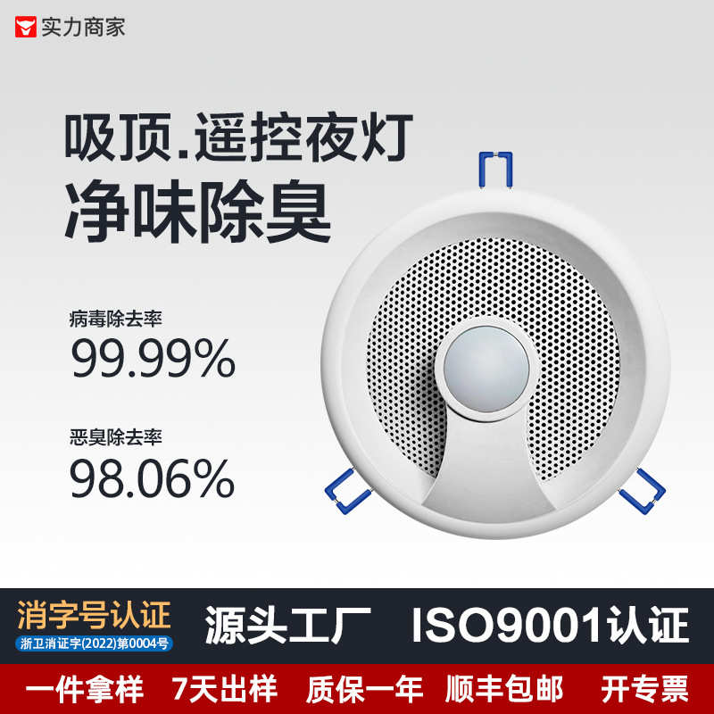吸顶式低温等离子空气消毒机家用卫生间杀菌除味室内除甲醛净化器