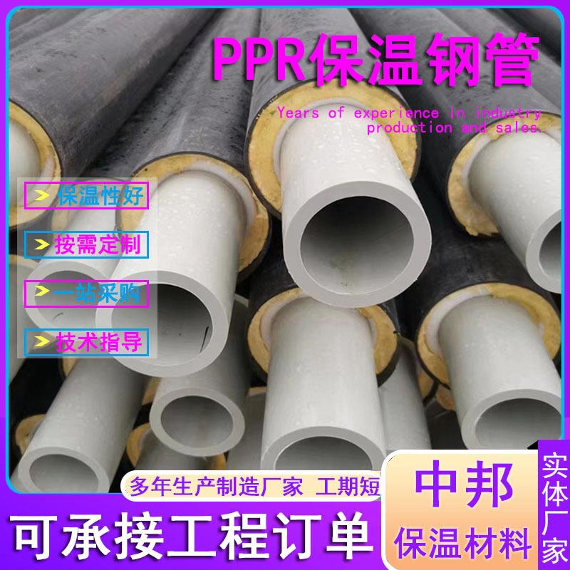 PPR聚氨酯发泡保温管PVC复合管三层保温一体保温管ppr热水保温管