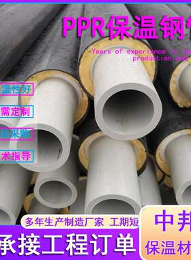 PPR聚氨酯发泡保温管PVC复合管三层保温一体保温管ppr热水保温管