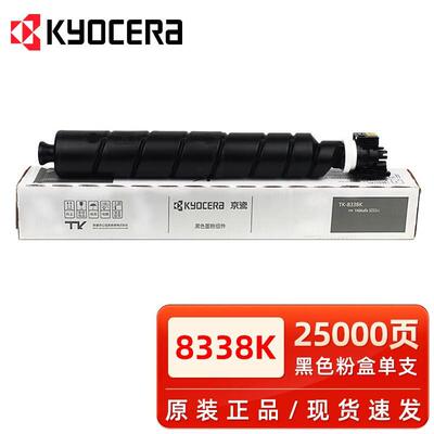 京瓷TK-8338粉盒 3252ci 3253ci复印机墨粉仓硒鼓墨粉盒碳粉