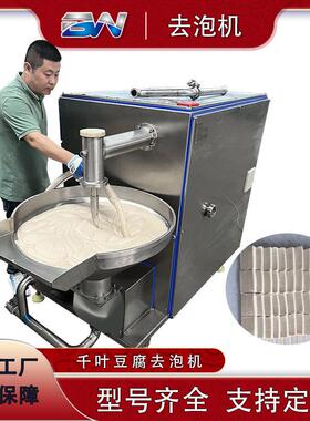 千页豆腐真空去泡机粘度除泡机千页豆腐完全去泡无气孔抹盘机