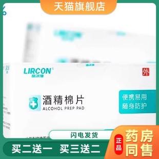 利尔康酒精棉片手机屏幕消毒一次性耳洞湿纸巾小包装单独包装3727