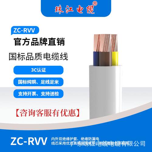 广东珠江电缆ZC-RVV2芯白护套铜芯电线家装国标阻燃工程软电源线
