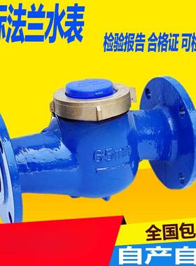 法兰水表dn50LXS旋翼式机械冷水表3寸数字式dn10015065自来水表