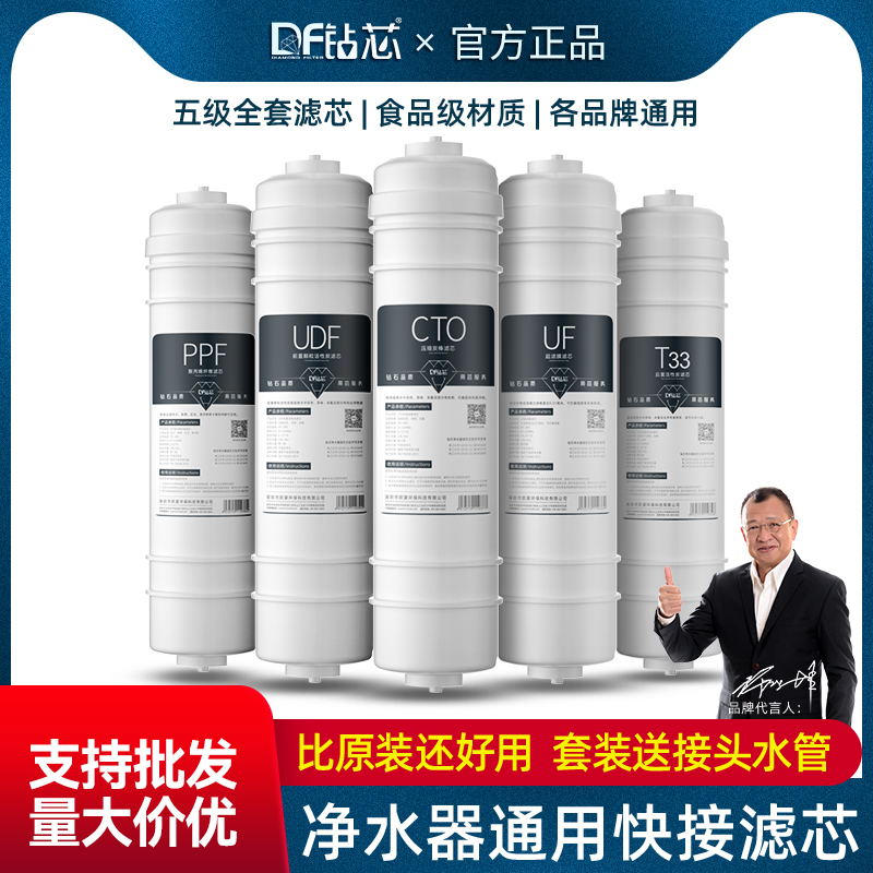 10寸一体式快接滤芯净水器通用家用五级超滤净水机pp棉全套三级芯