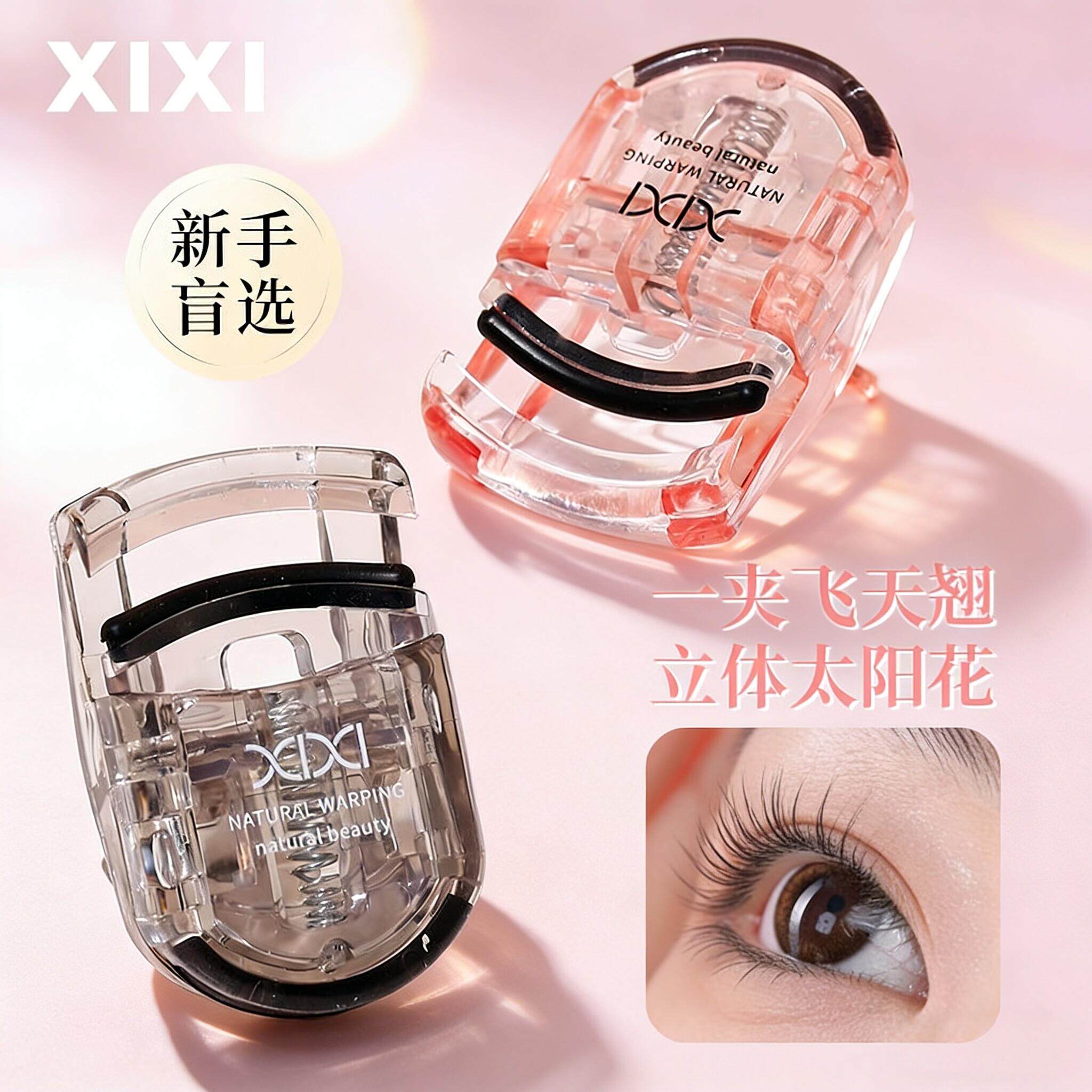 xixi梳齿广角局部睫毛夹持久卷翘定型女局部初学者全开口夹睫毛器