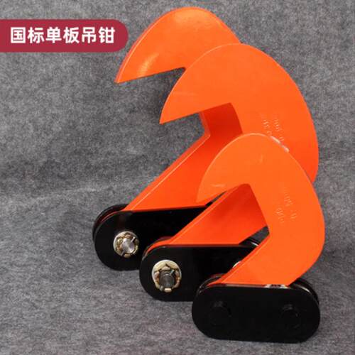 PDQ单板起重钳钢板吊钳模锻翻转吊L型吊装钳吊索具组合式单板吊钩