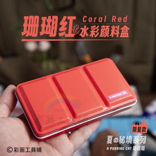 固体铁盒调色盘写生盒 噜喵喵水彩颜料三折铁盒平底便携颜料盒分装