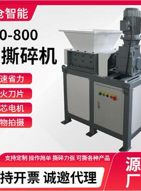 200-800型撕碎型机小撕碎机金属塑废铁料厨餐单双HCI轴金属轮胎破
